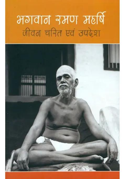 God Ramana Maharshi His Life And Message