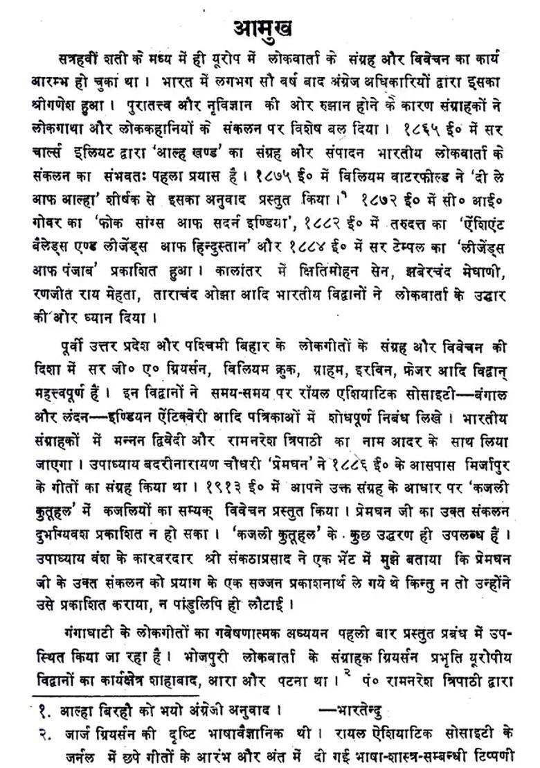Ganga Ghaati Ke Geet - Indya