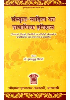 Authentic History Of Sanskrit Literature