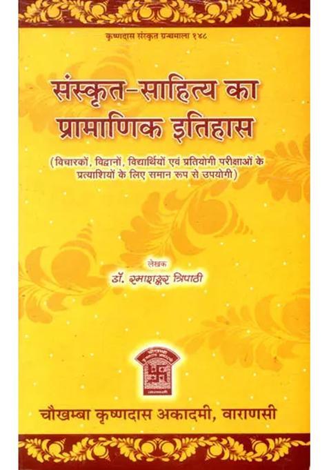 Authentic History Of Sanskrit Literature