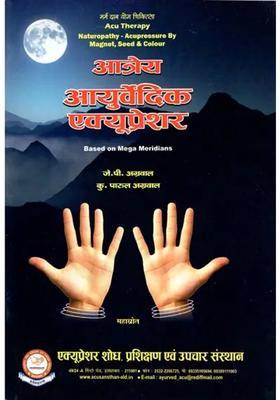 Atreya Ayurvedic Acupressure Based On Mega Meridians