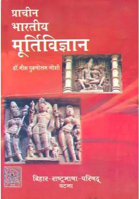 Ancient Science Of Indian Sculpture