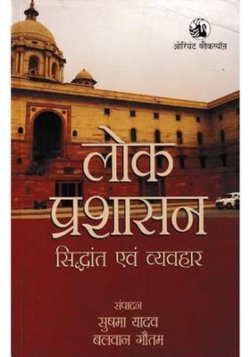 Public Administration Theory And Practice