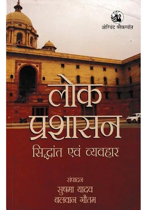 Public Administration Theory And Practice