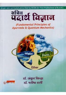Pictorial Material Science Fundamental Principles Of Ayurveda Quantum Mechanics