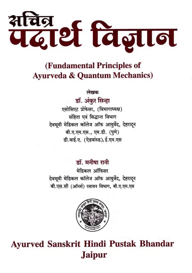 Pictorial Material Science Fundamental Principles Of Ayurveda Quantum Mechanics - Indya
