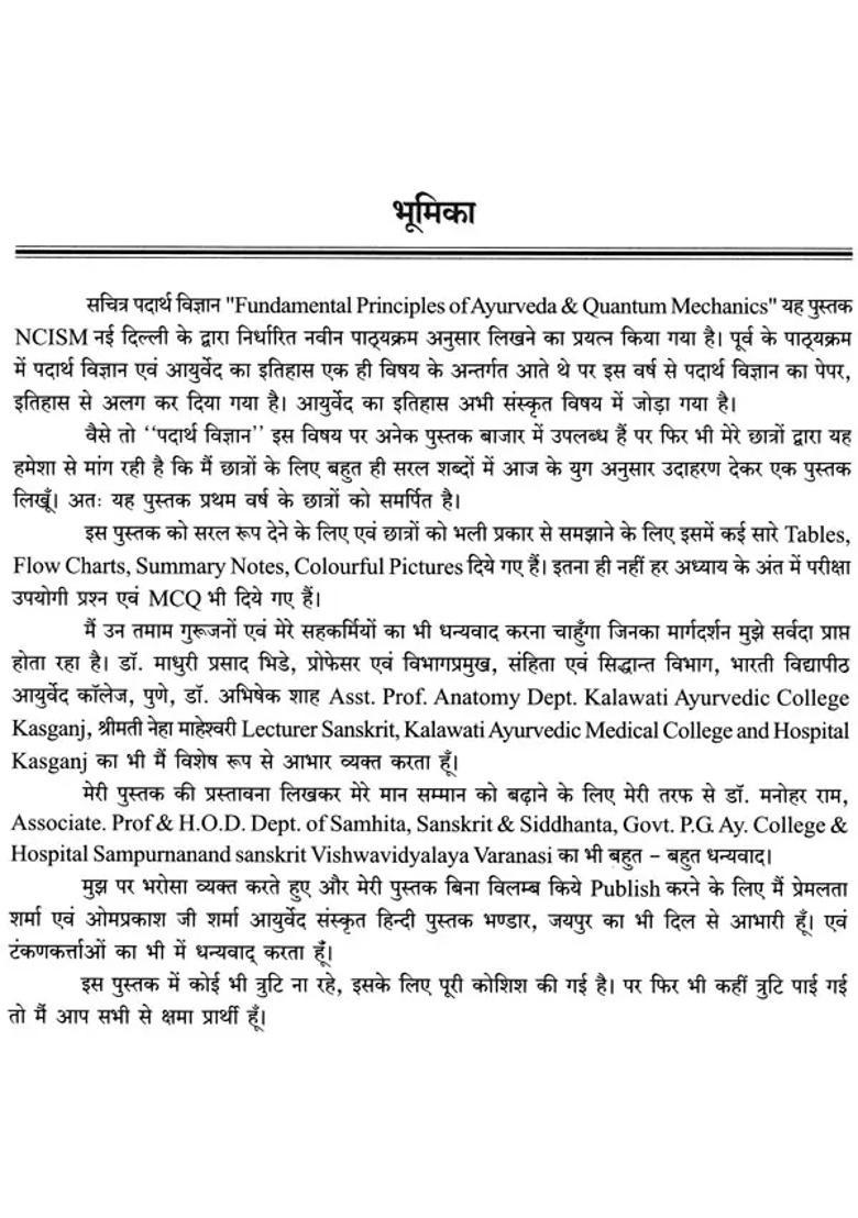 Pictorial Material Science Fundamental Principles Of Ayurveda Quantum Mechanics - Indya