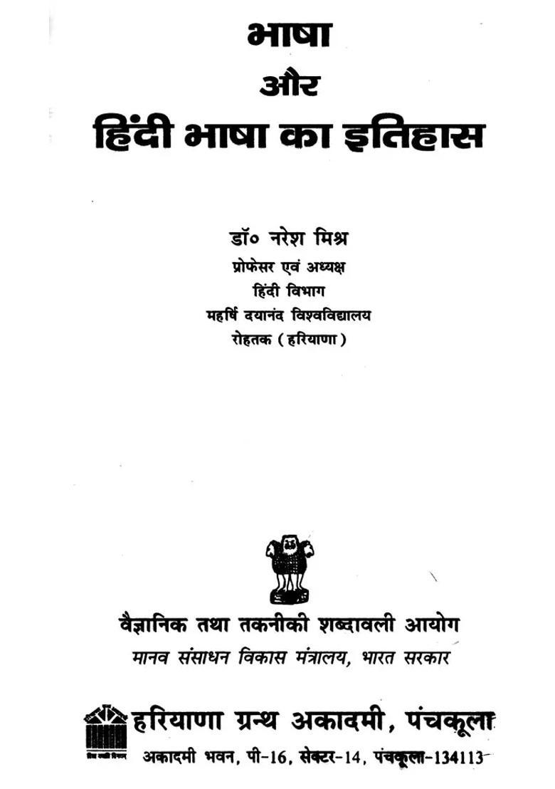 Language And History Of Hindi Language - Indya