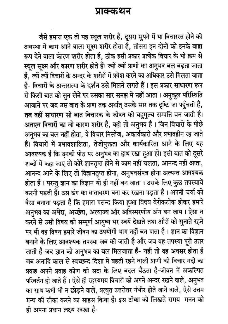 Panchadashi Composed By Srimad Vidyaranyamuni With Hindi Sanskrit Explanation - Indya