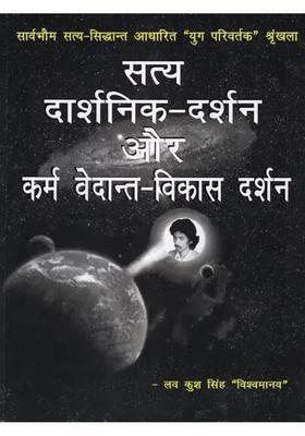 Truth Philosophical Philosophy And Karma Vedanta Development Philosophy