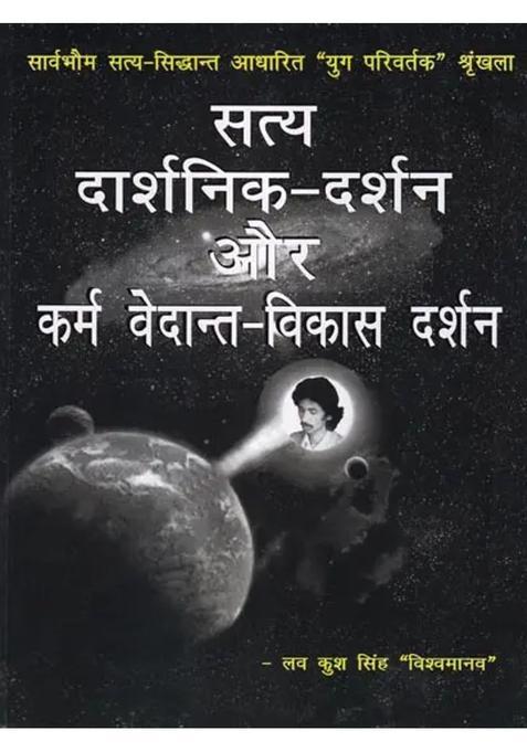 Truth Philosophical Philosophy And Karma Vedanta Development Philosophy