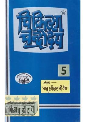 Chikitsa Chandrodya Volume