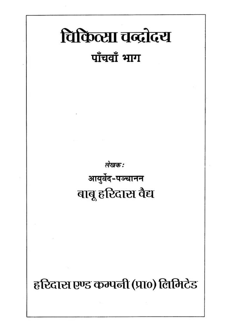 Chikitsa Chandrodya Volume - Indya