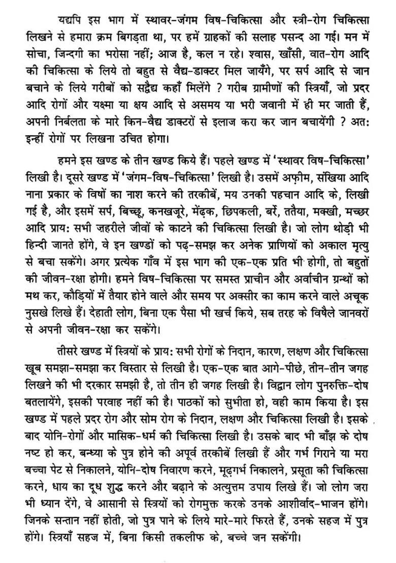 Chikitsa Chandrodya Volume - Indya