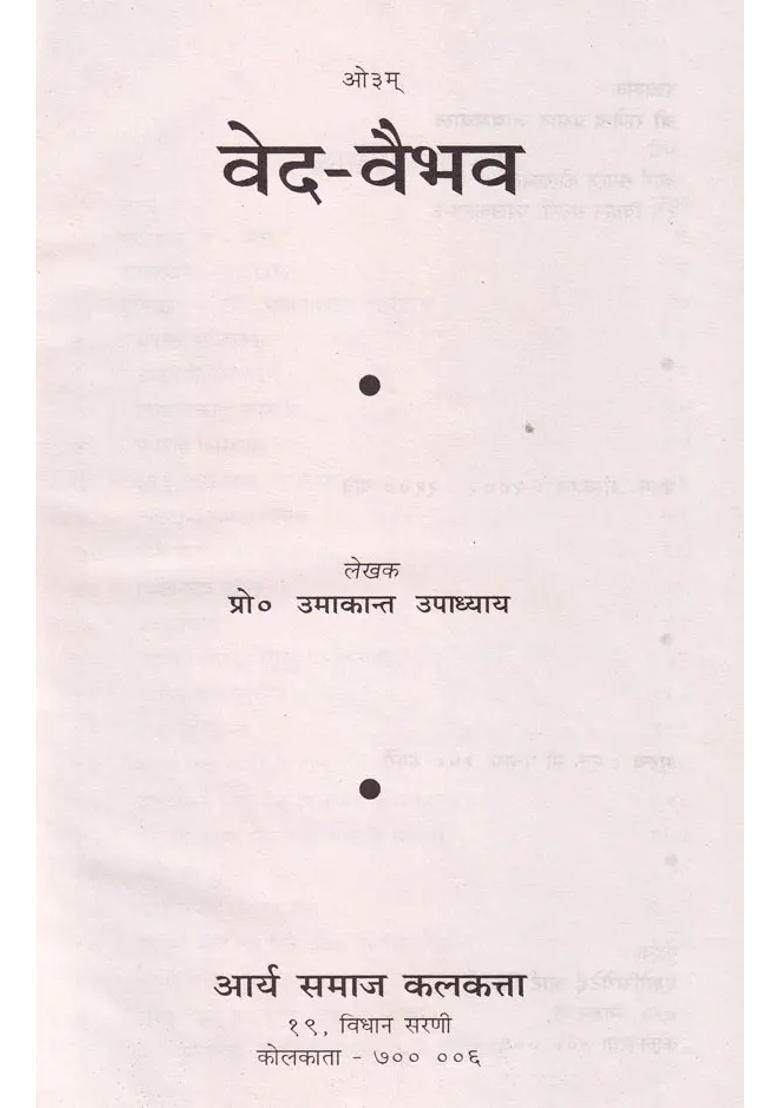 Vedavaibhav An Old And Rare Book - Indya