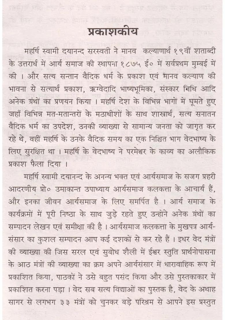 Vedavaibhav An Old And Rare Book - Indya