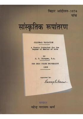 Cultural Variation Bihar Movement