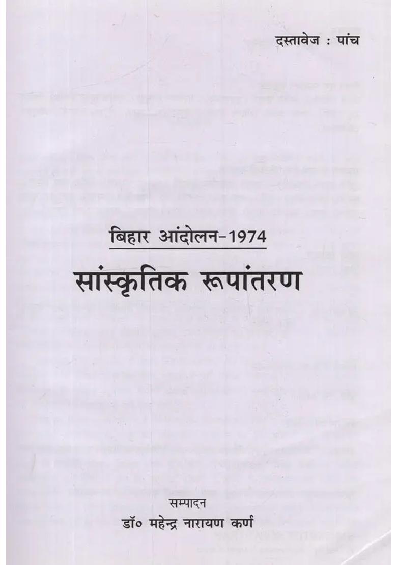 Cultural Variation Bihar Movement - Indya