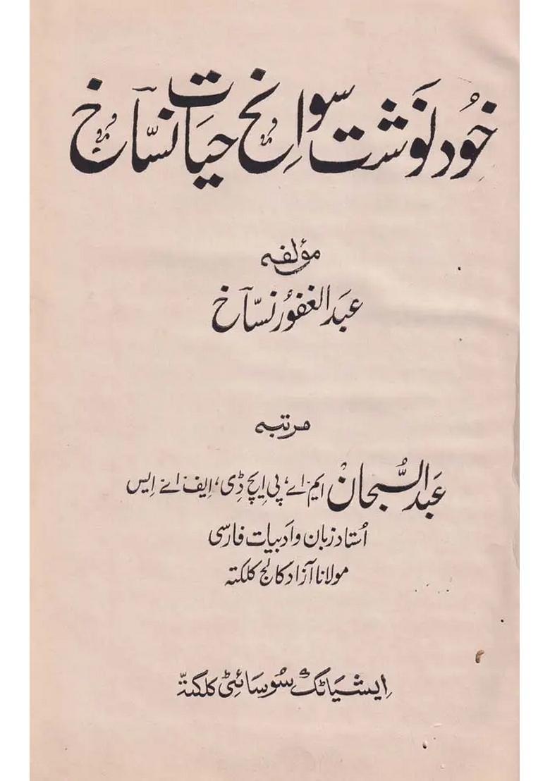 The Khudnawisht Sawanih Hayatinassakh Autobiography Of Abdul Ghafur Nassakh An Old And Rare Book With Pin Holed In Urdu - Indya
