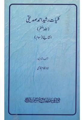 Kulliyaterasheed Ahmed Siddiqui Inshaiye Vol In Urdu