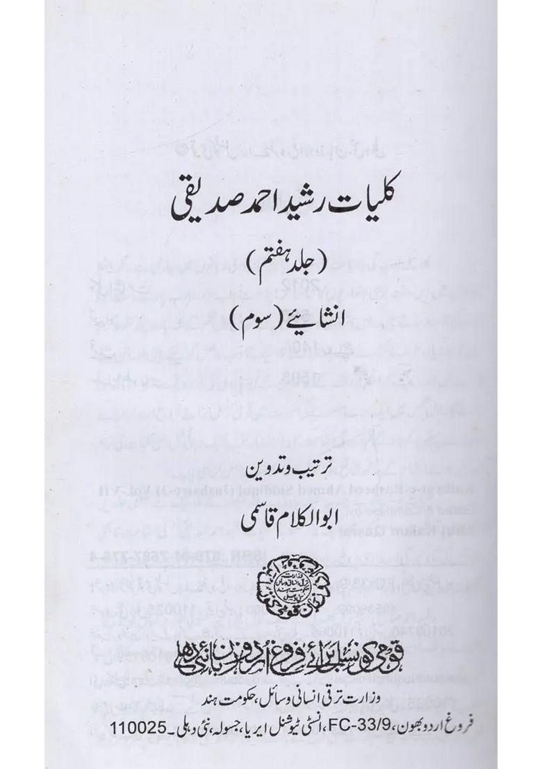 Kulliyaterasheed Ahmed Siddiqui Inshaiye Vol In Urdu - Indya