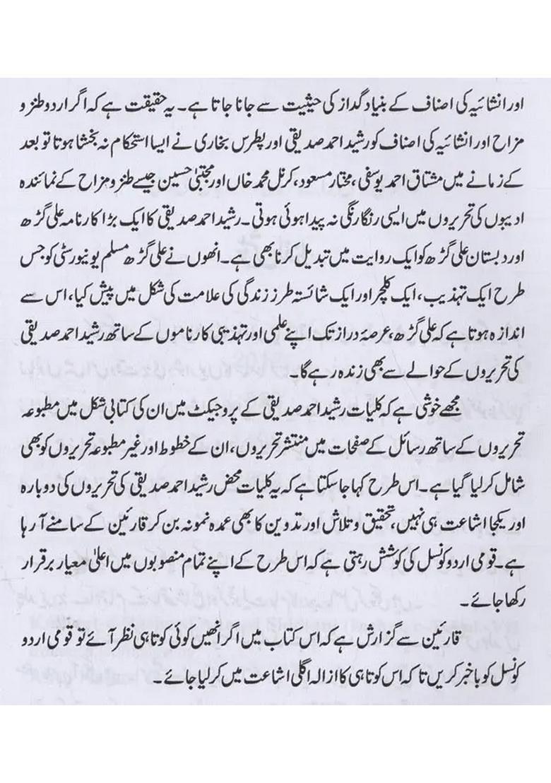 Kulliyaterasheed Ahmed Siddiqui Inshaiye Vol In Urdu - Indya