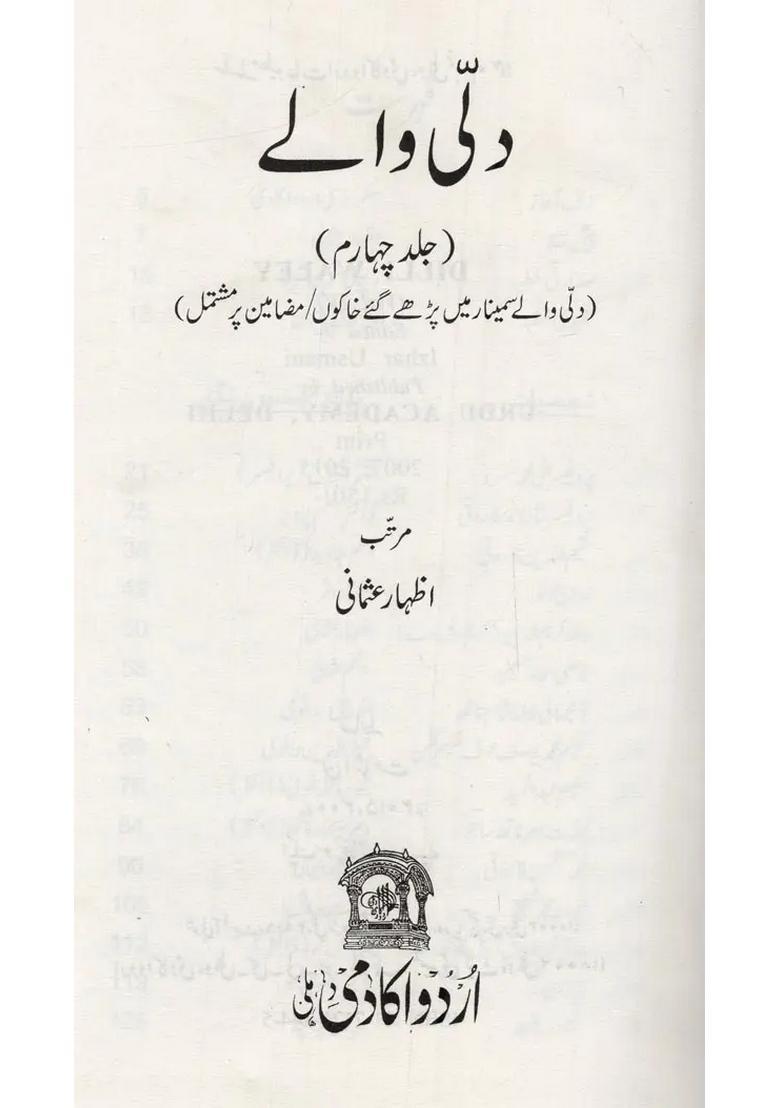 Dilli Waley Volume In Urdu - Indya
