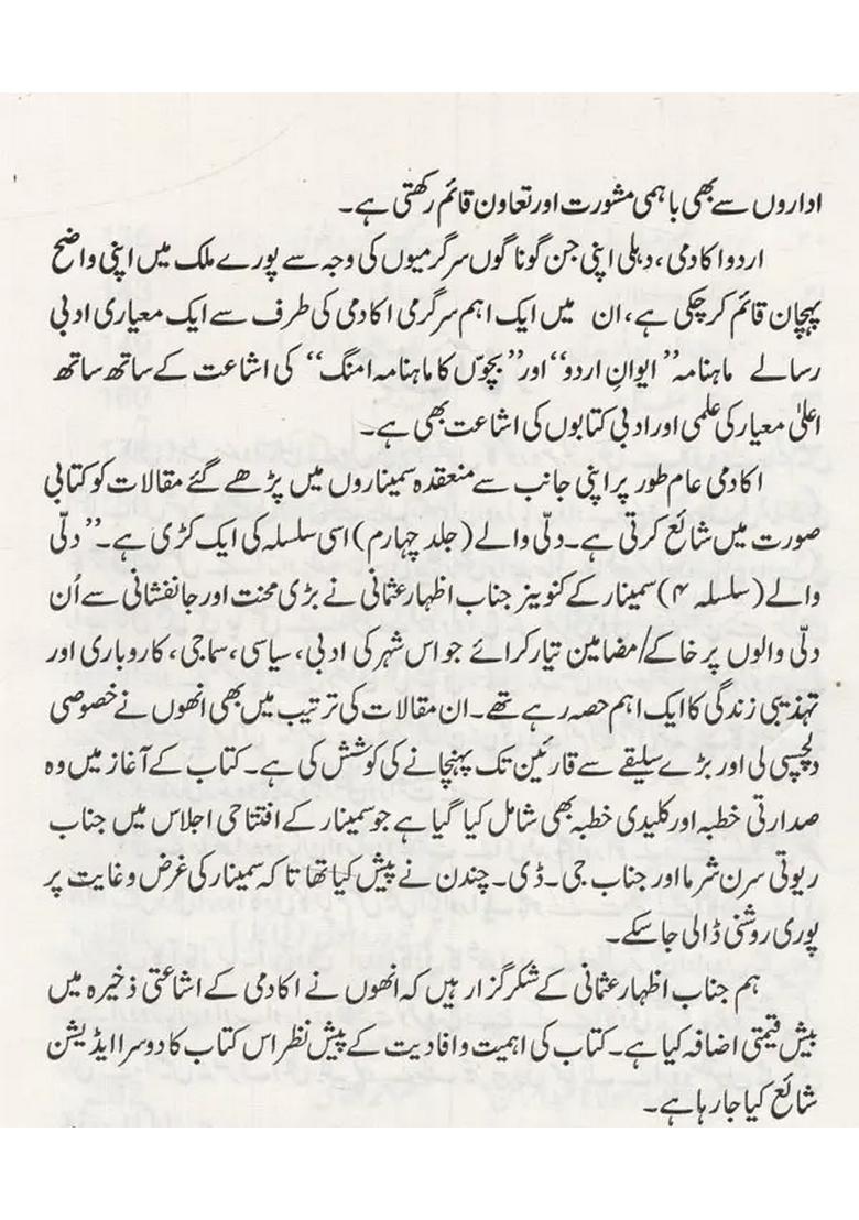 Dilli Waley Volume In Urdu - Indya