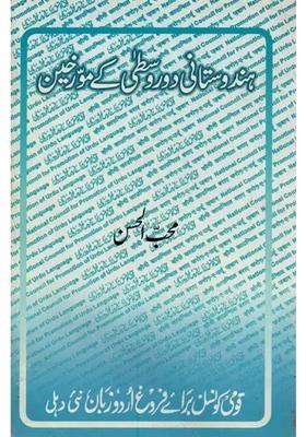 Hindustani Daurevusta Key Muwarrikhein In Urdu An Old Book