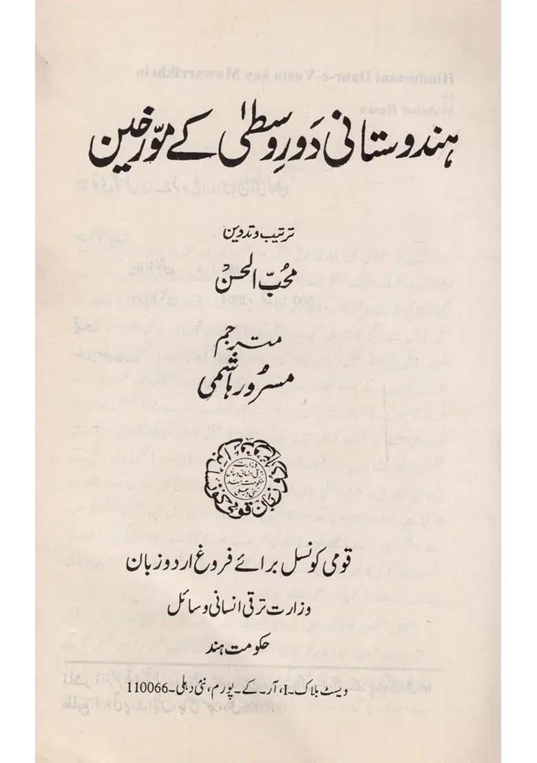 Hindustani Daurevusta Key Muwarrikhein In Urdu An Old Book - Indya