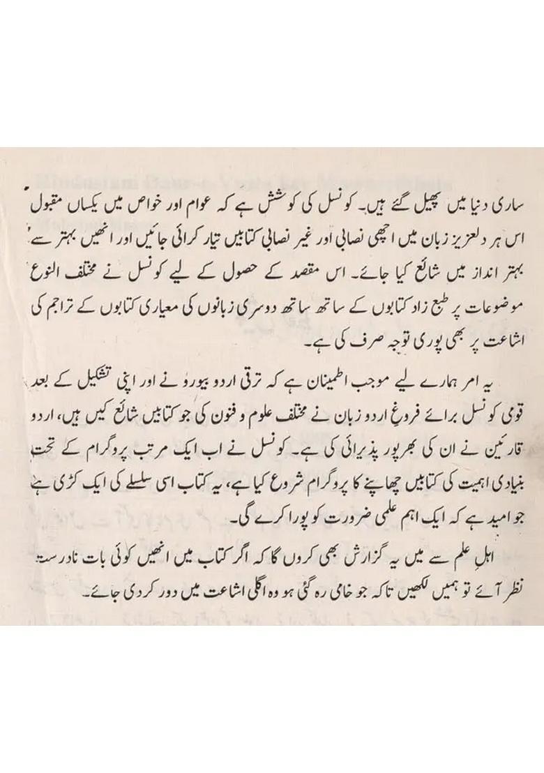 Hindustani Daurevusta Key Muwarrikhein In Urdu An Old Book - Indya