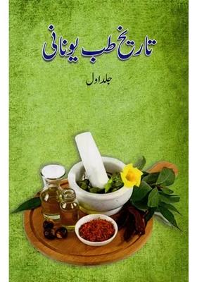 Tareekhetibb Unani In Urdu Vol
