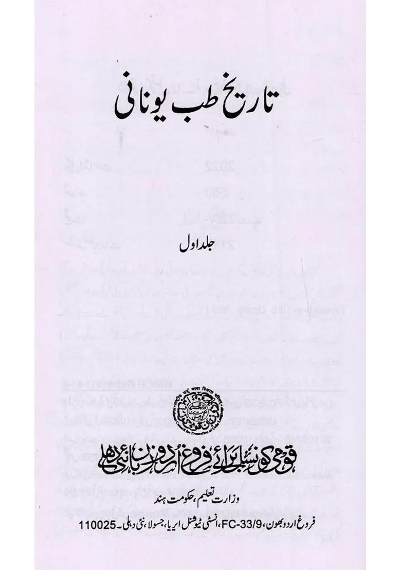 Tareekhetibb Unani In Urdu Vol - Indya