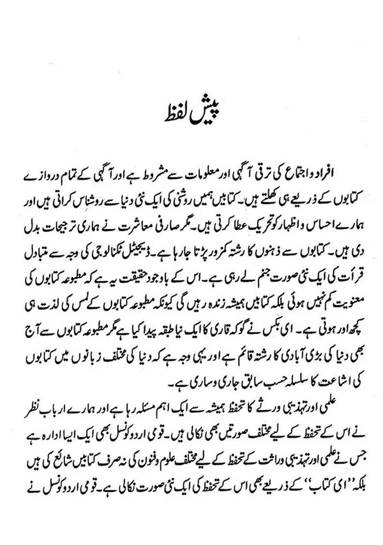 Aabohawa Ka Scienci Mutala In Urdu - Indya