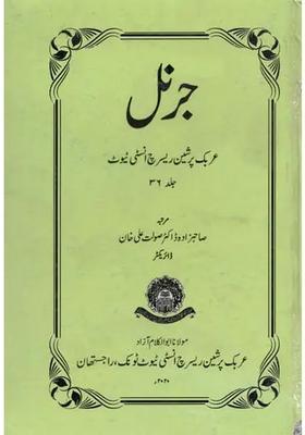 Journal Arabic Persian Research Institute Vol An Old And Rare Book