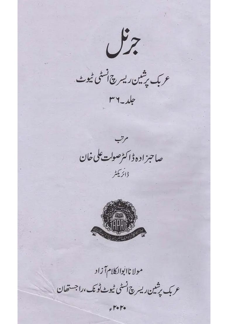 Journal Arabic Persian Research Institute Vol An Old And Rare Book - Indya