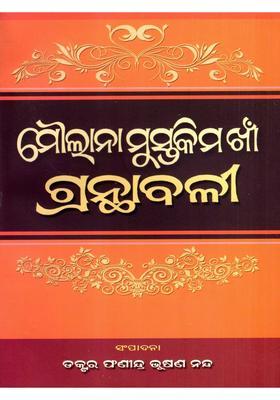 Moulana Mustakim Khan Granthabali Oriya