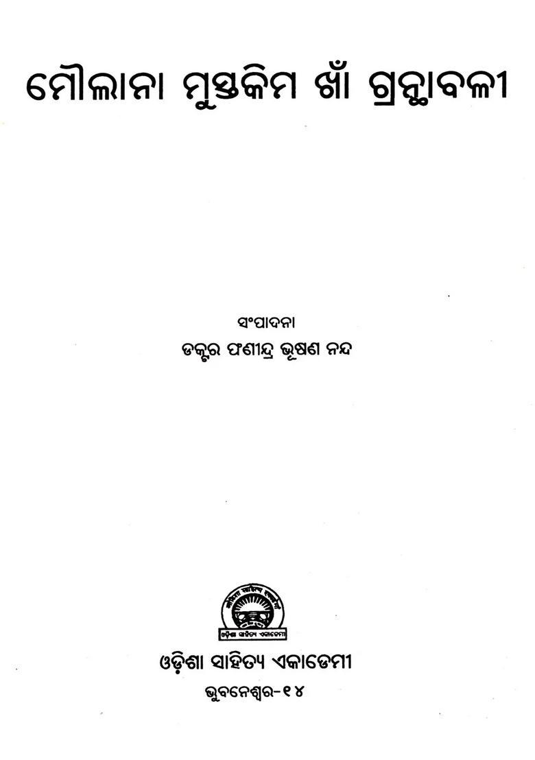 Moulana Mustakim Khan Granthabali Oriya - Indya