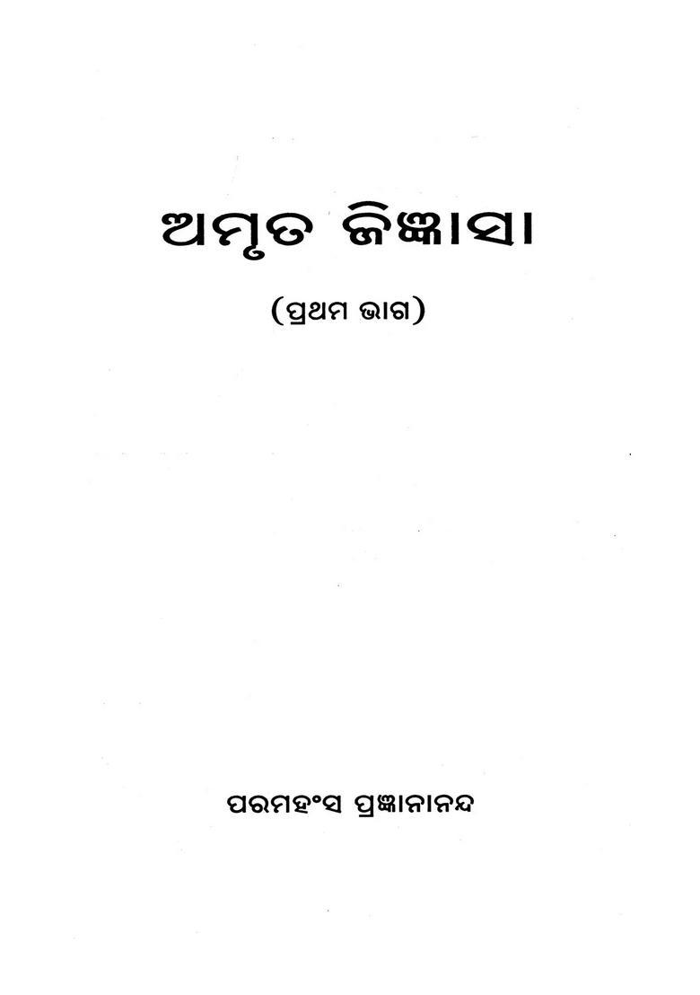 Amruta Jijnasa Set Of Volumes In Oriya - Indya