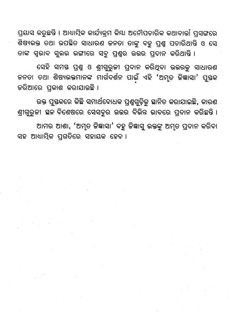 Amruta Jijnasa Set Of Volumes In Oriya - Indya