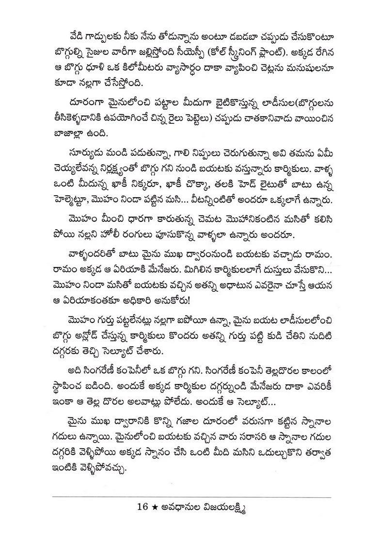 Anaganagaa Oka Ramam Novel In Telugu - Indya