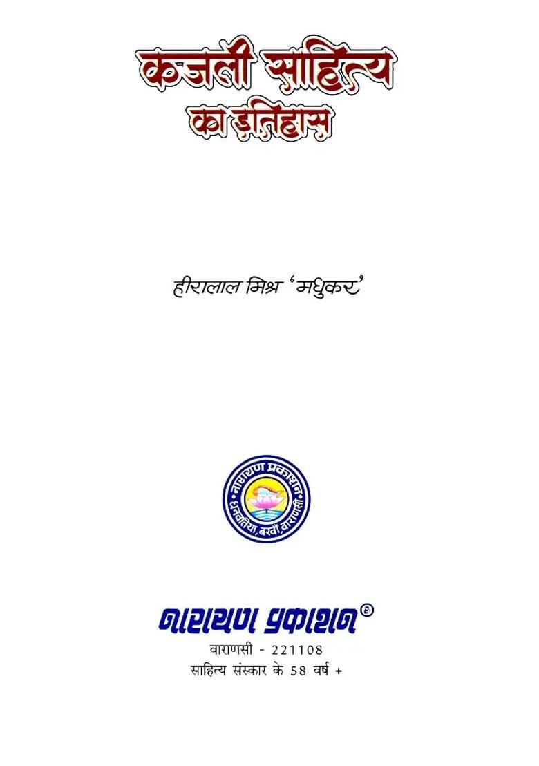 History Of Kajli Literature - Indya