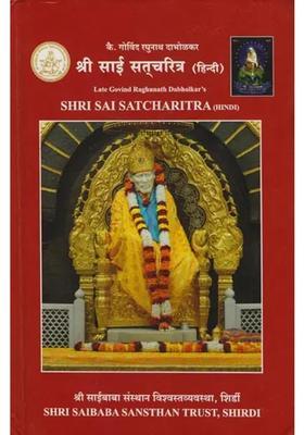 Shri Sai Satcharitra Hindi