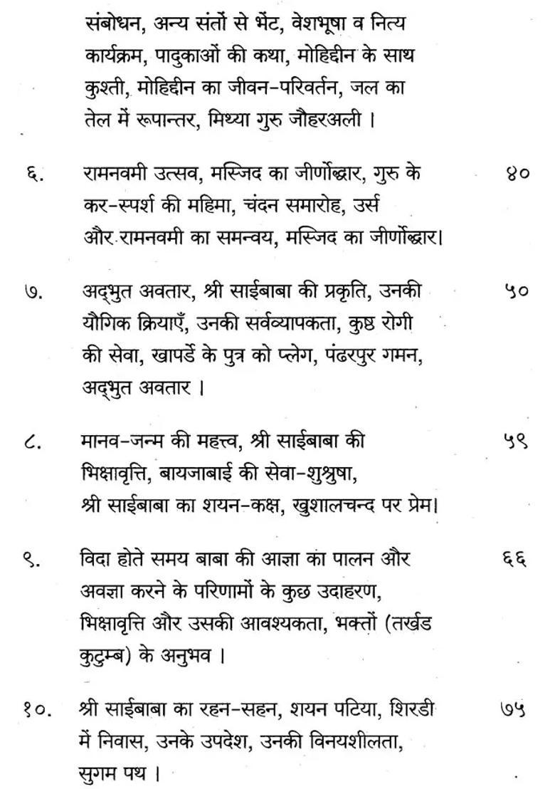 Shri Sai Satcharitra Hindi - Indya