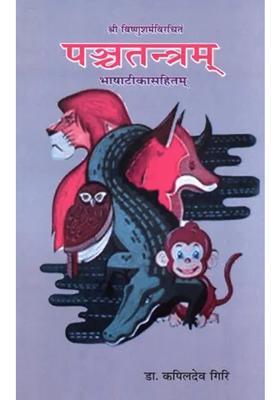 Panchatantra By Sri Vishnu Sharma With Hindi Commentary