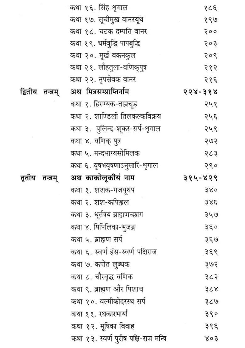 Panchatantra By Sri Vishnu Sharma With Hindi Commentary - Indya