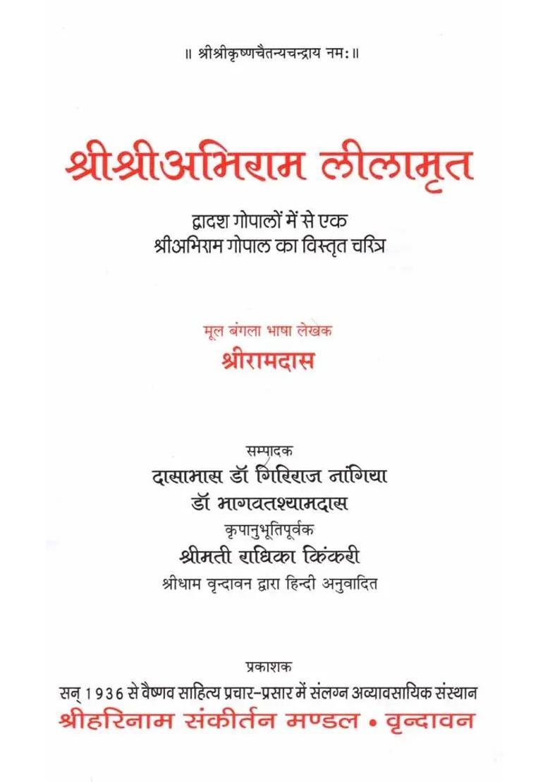 Sri Sri Abhiram Lilamrit Detailed Character Of Sri Abhirama Gopala One Of The Twelve Gopalas - Indya