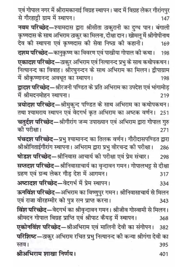 Sri Sri Abhiram Lilamrit Detailed Character Of Sri Abhirama Gopala One Of The Twelve Gopalas - Indya