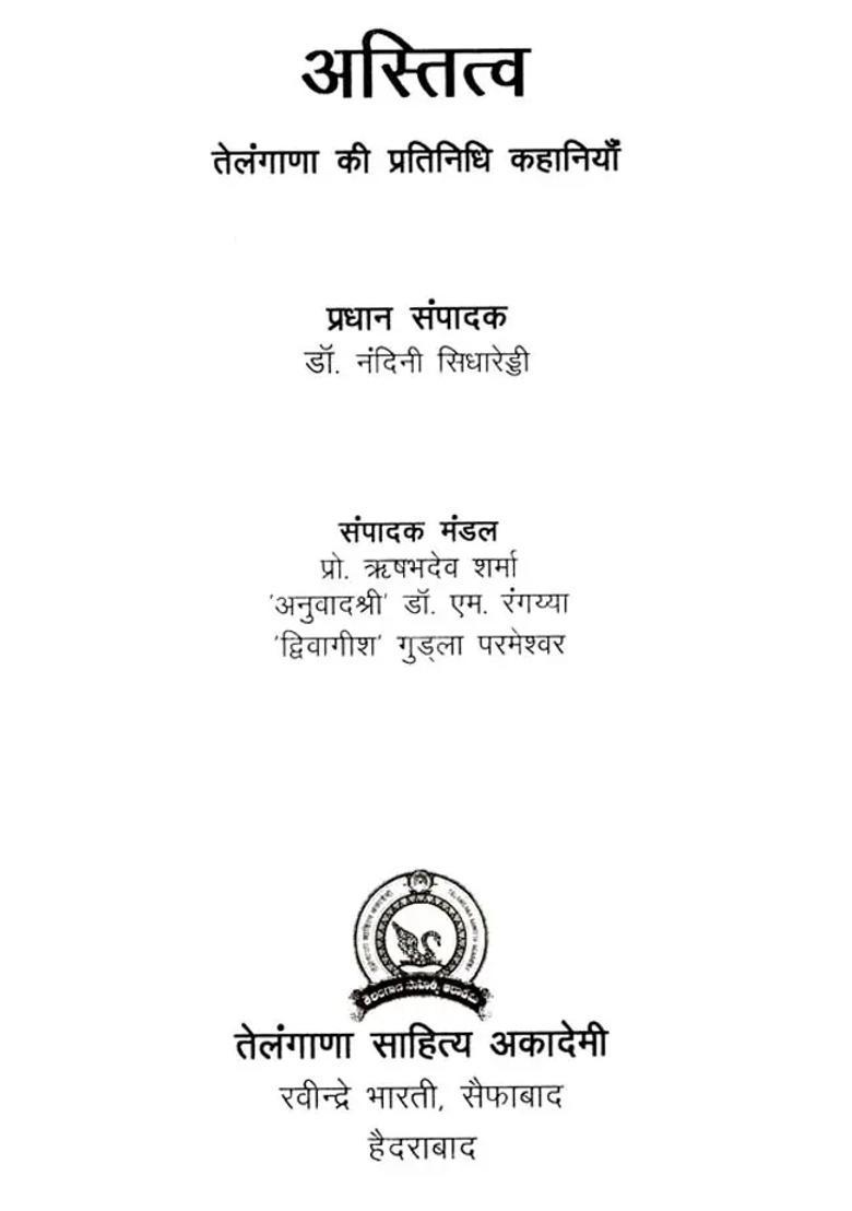 Astitva Telugu Short Fiction Story From Telangana - Indya