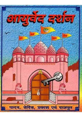 Ayurveda Philosophy An Old And Rare Book